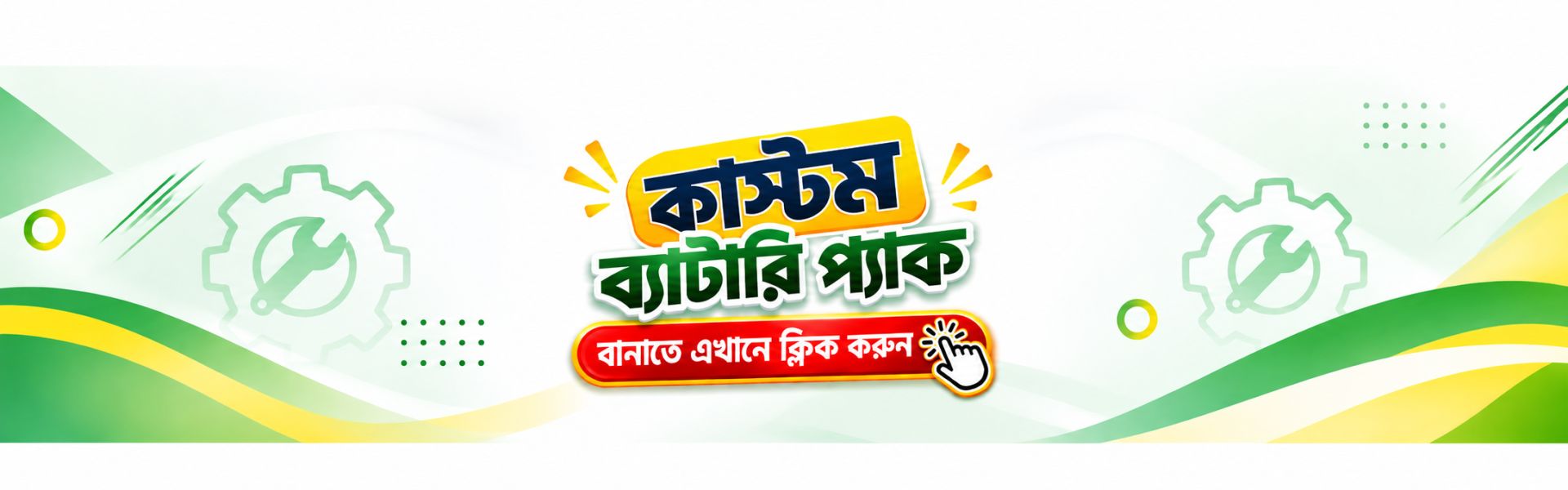 Promotional banner