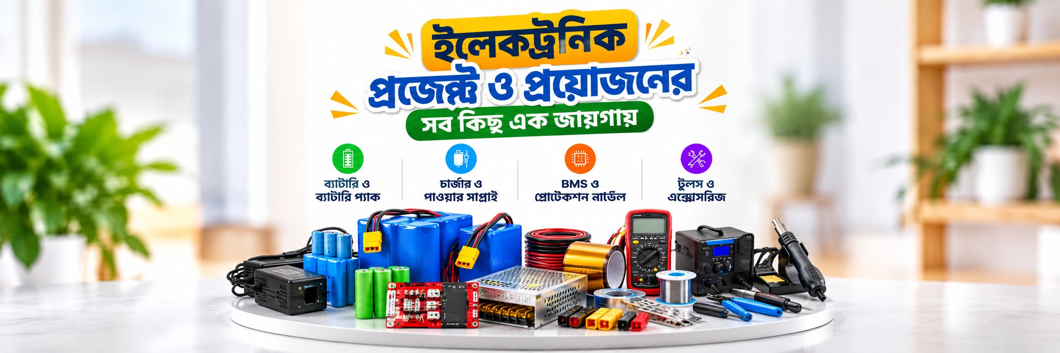 Promotional banner